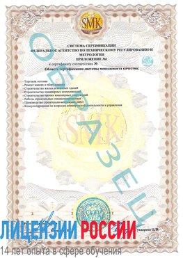 Образец сертификата соответствия (приложение) Вешенская Сертификат ISO 9001